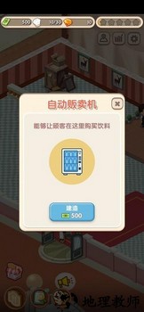 自助餐大亨手游 v1.1 安卓版 2