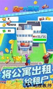 房产大赢家手游 v1.0.4 安卓版 2