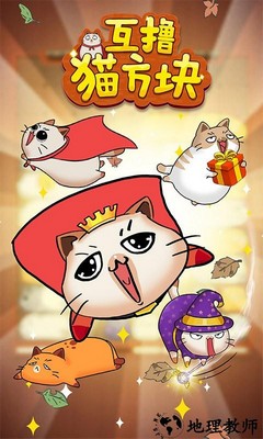 互撸猫方块游戏 v1.0.1 安卓版 1