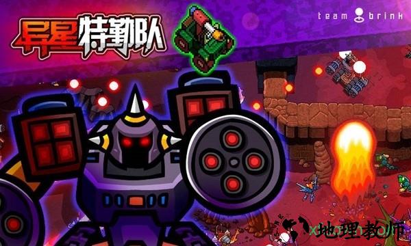 异星特勤队手游 v0.8.8.9518 安卓版 1