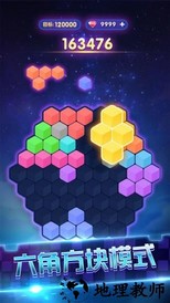 俄罗斯六角方块免费版 v2.0.3 安卓版 1