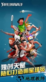 羽毛球高高手qq登录版 v3.3.2.0114 安卓版 0