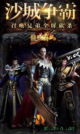 龙城霸业微信登录版本 v1.2.2 安卓版 0