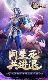 新斗罗大陆微信登录版 v1.1.1.6 安卓版 0