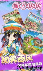 甜心格格破解版 v1.0.5 安卓版 0