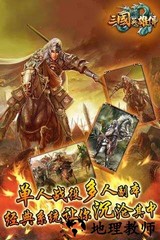 三国英雄传手机版 v1.0.4 安卓版 3
