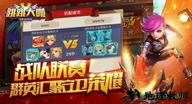 跳跳大咖正版 v1.8.0.0 安卓版 2