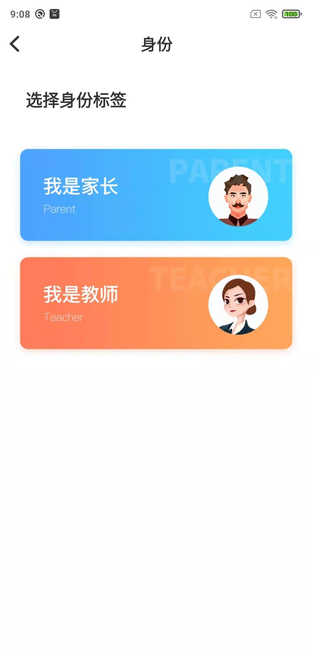 河间二中家校互联系统(鑫考云校园) v2.9.9 安卓版 1