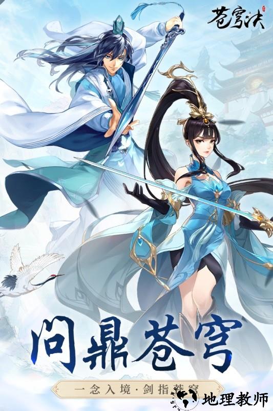 苍穹决手机版 v1.0 安卓版 3