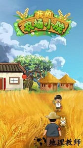 我的农场小院手机版 v1.3.6 安卓版 0