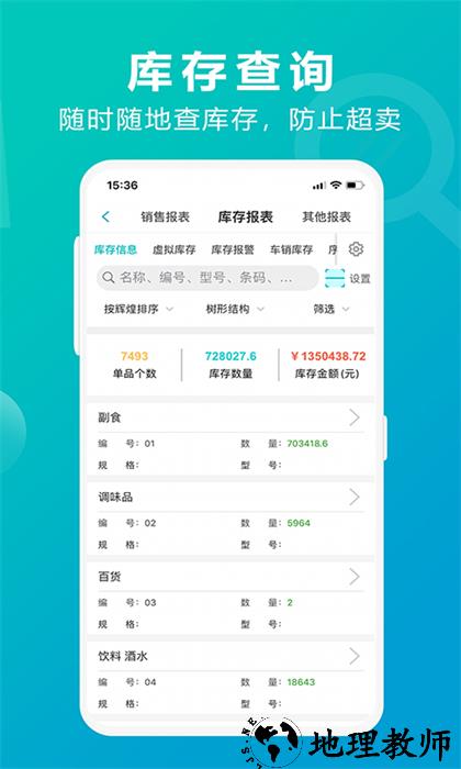 掌上管家婆手机版免费(管家婆掌上通) v5.4.5 安卓官方版 0