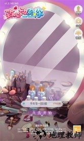 致心动的你游戏 v1.3.7 安卓版 2