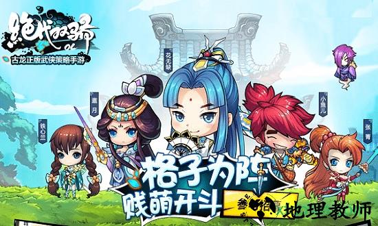 绝代双骄ol v15122803 安卓版 3