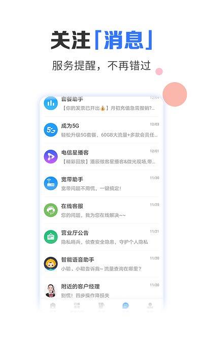 电信营业厅网上营业厅app v10.4.1 安卓客户终端 3