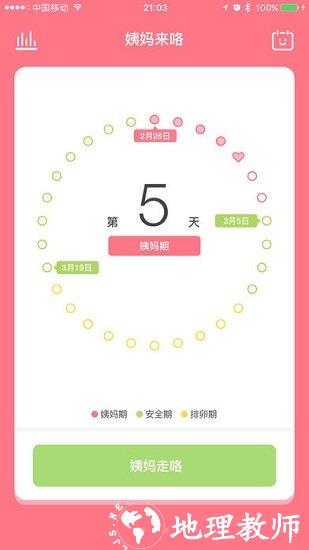 姨妈来咯软件 v1.7.2 安卓版 0