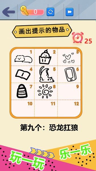 自己画自己猜手游 v1.0 安卓版 3