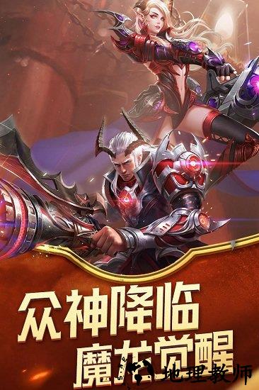 众神之王手游 v1.0 安卓版 3