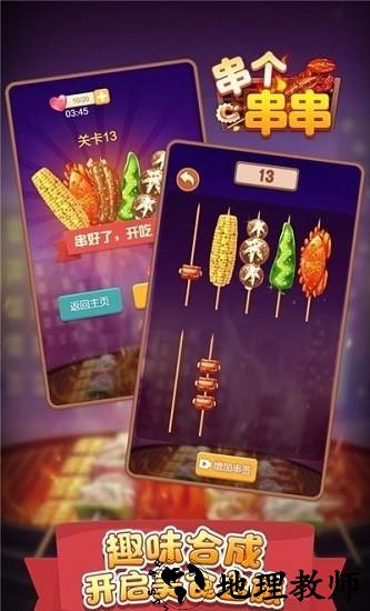 串个串串小游戏 v1.1.2 安卓版 0