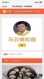 马云模拟器游戏 v1.0 安卓版 3