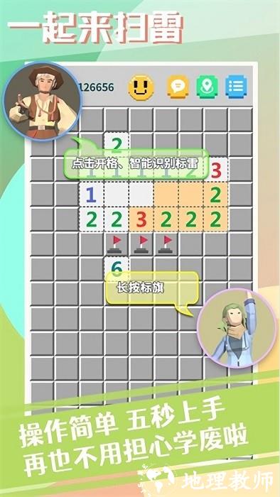 一起来扫雷手机版 v1.1.9 安卓版 3