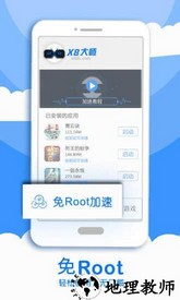 x8加速大师最新版 v0.3.6.7-cn-cn 安卓最新版 1