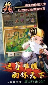 新三国 v1.0.0 安卓版 1