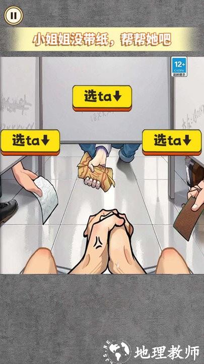 艰难的选择手机版 v1.0 安卓版 0