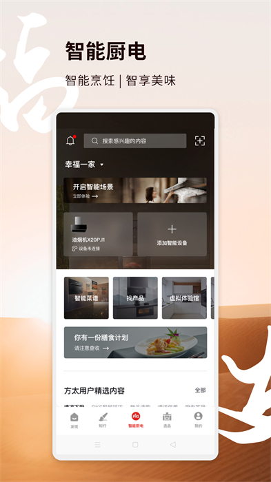 方太幸福家 v2.4.02 安卓版 1