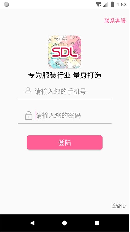 商得乐手机版 v1.1.51 安卓版 3