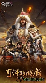 可汗的游戏 v0.6.51.0 安卓版 1
