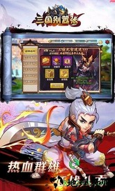 三国别嚣张最新版 v3.9.23 安卓版 2