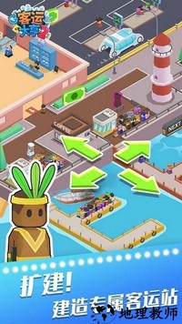 客运大亨2手机版 v1.1.3 安卓版 2