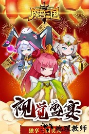 魔兽三国360客户端 v1.6.464 安卓版 3