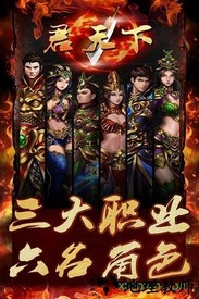 君天下ol果盘版 v1.0.0 安卓版 1