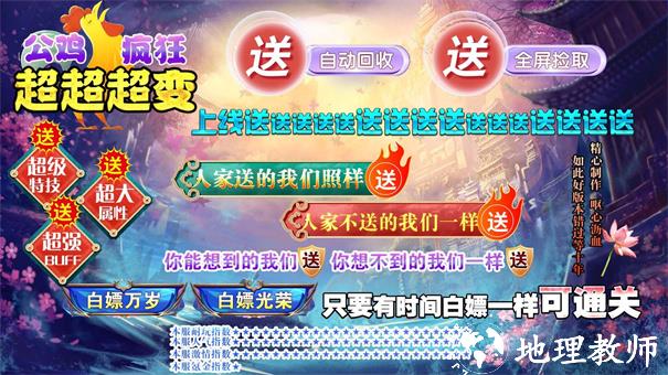 公鸡疯狂超超超变截图
