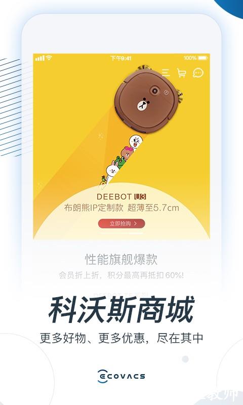 ecovacs home 科沃斯机器人app v2.5.0 安卓官方版 2