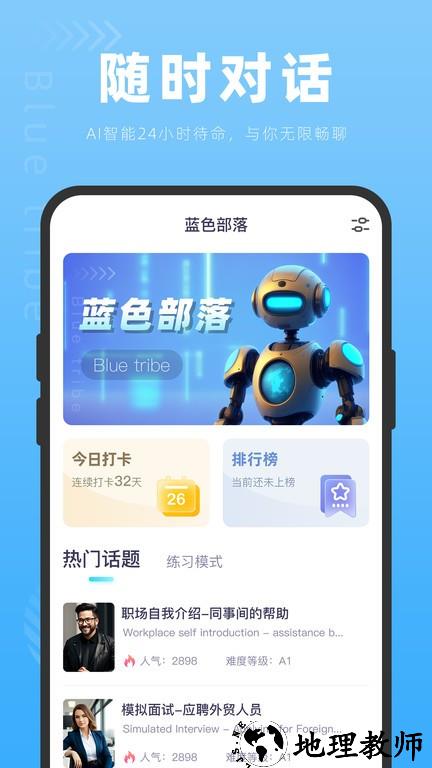 蓝色部落官方版 v1.0.6 安卓版 2