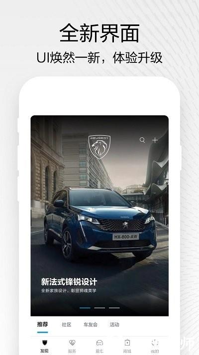 东风标致软件 v4.9.1 安卓版 0
