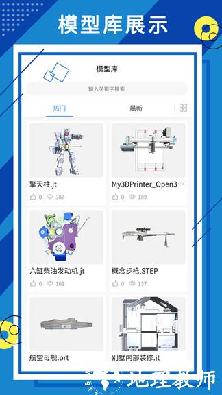 思联三维看图 v6.8.0 安卓版 3