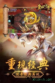 皇城传奇官方版 v2.0.1 安卓版 1