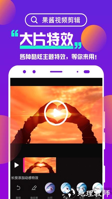 果酱视频剪辑app v1.8.7 安卓免费版 0