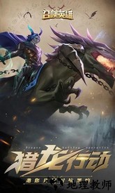 召唤英雄游戏 v1.02.112038 安卓版 3