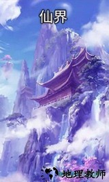 凡人也修仙 v1.0 安卓版 0