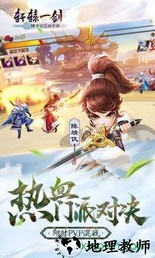 轩辕一剑游戏 v1.6.0 安卓版 2