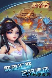 天下策 v2.178430 安卓版 0