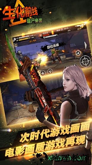生化前线僵尸来袭手游 v1.0.003 安卓版 2