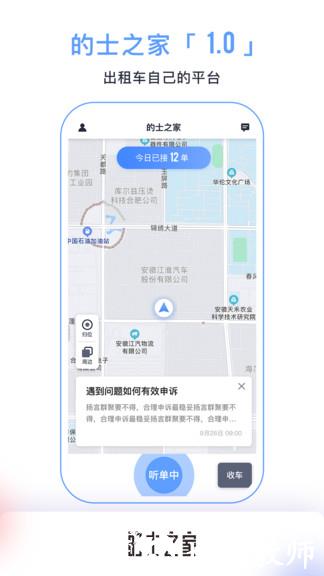 的士之家 v2.0 安卓版 0