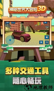 神秘世界大冒险3D手机版 v2.1.0 安卓版 2