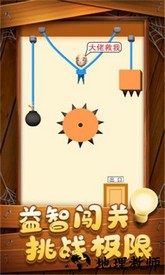 救救小兄弟手游 v1.0.3 安卓版 0