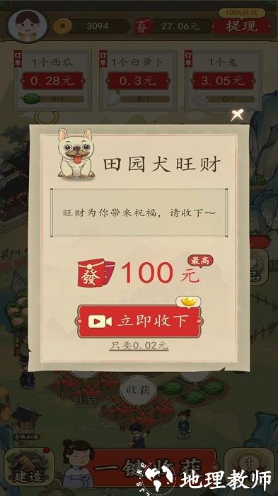 招财的土地手机版 v6.0.1 安卓版 2
